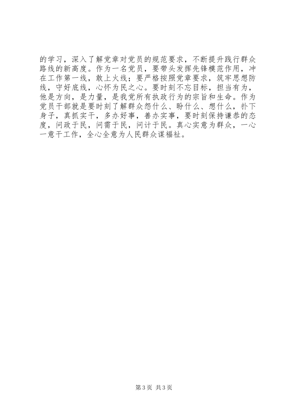 大学习、大讨论、大调研心得——机关工作人员 _第3页