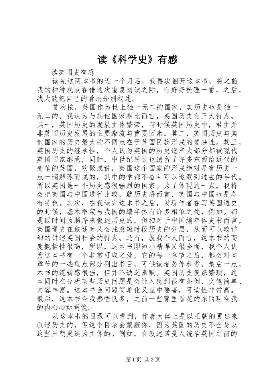 读《科学史》有感 _第1页