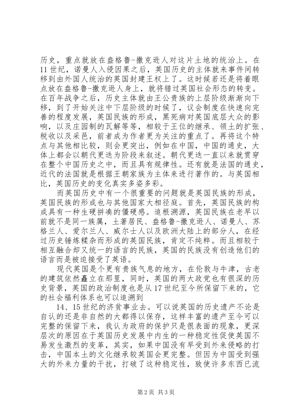 读《科学史》有感 _第2页