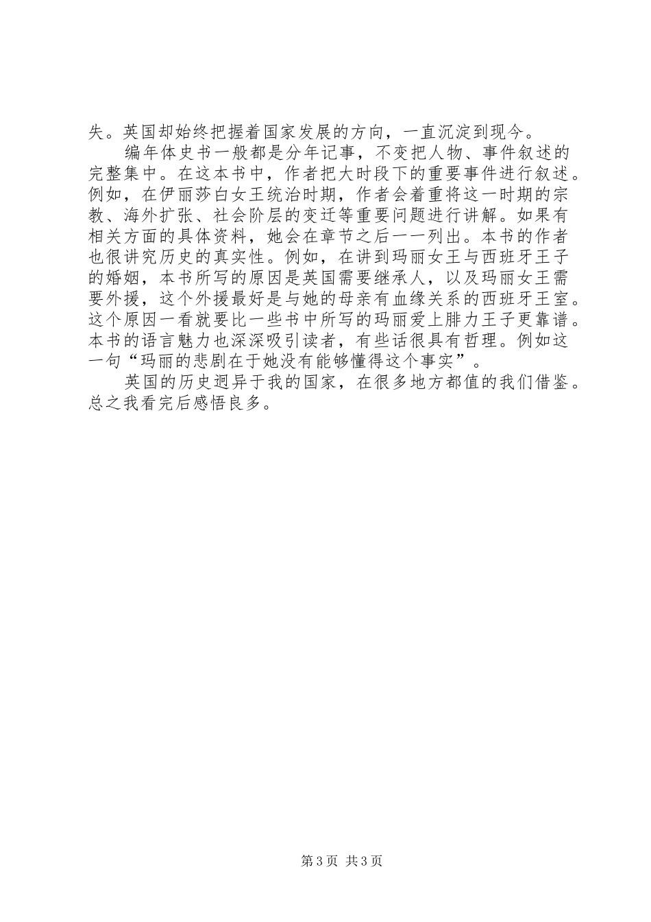 读《科学史》有感 _第3页