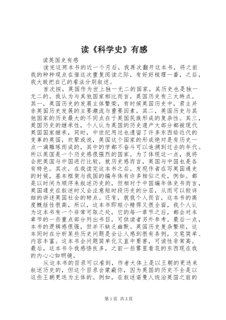 读《科学史》有感 