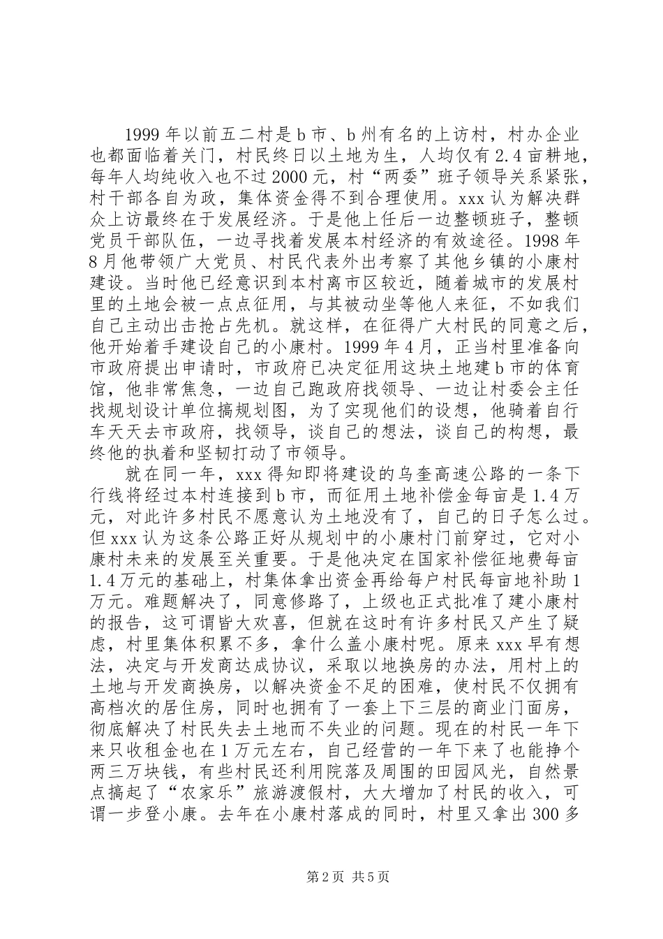 党支部书记先进事迹材料_第2页