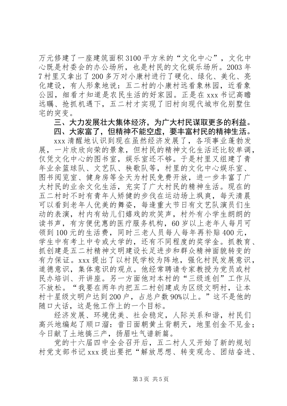 党支部书记先进事迹材料_第3页