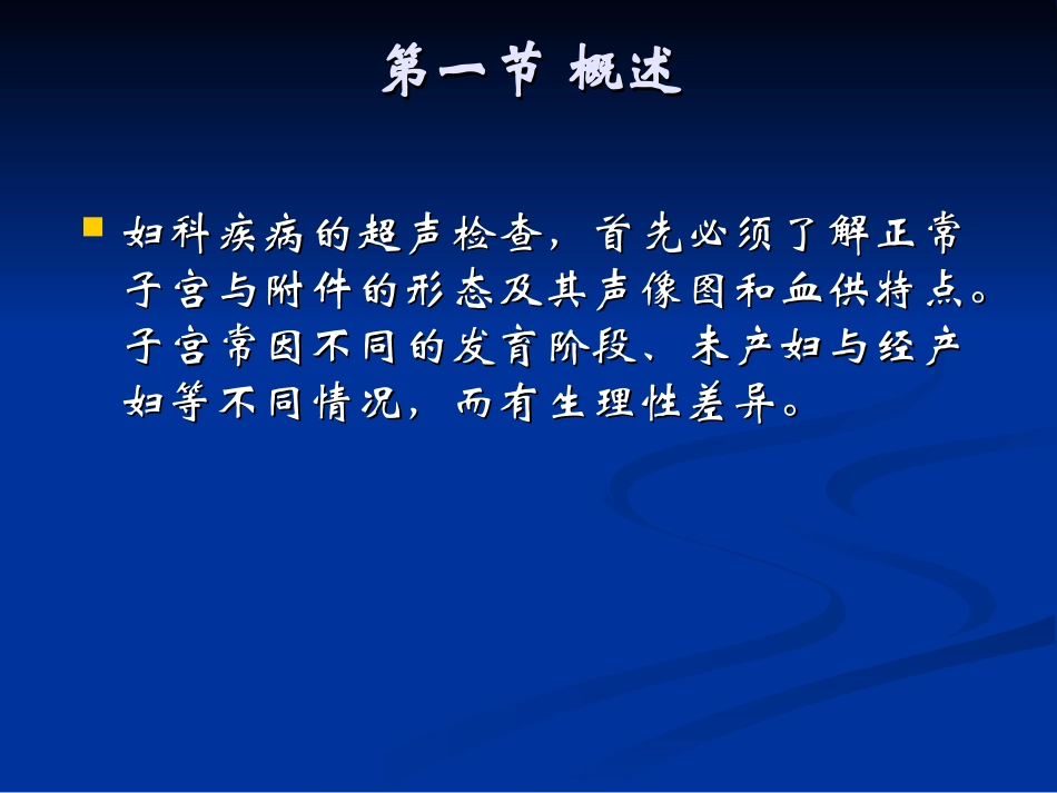 妇科超声检查规范n详解_第2页