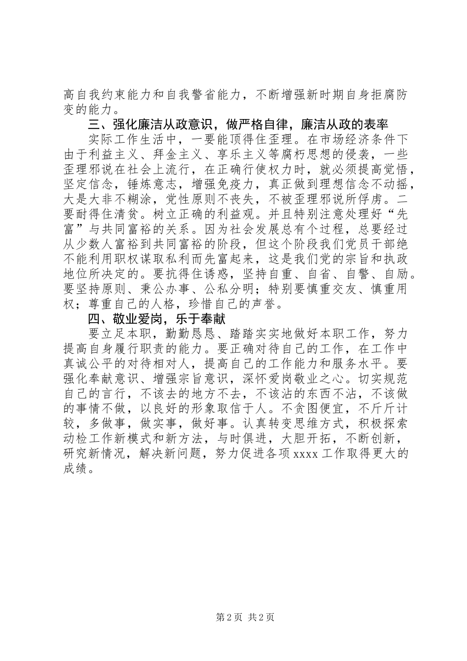 党员廉政心得体会_第2页