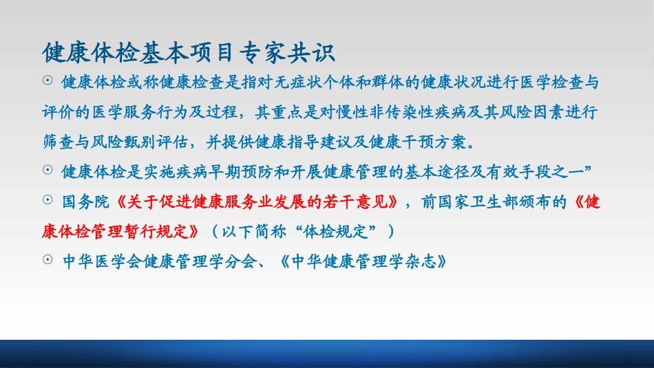 健康体检专家共识_第2页