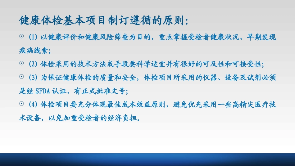 健康体检专家共识_第3页