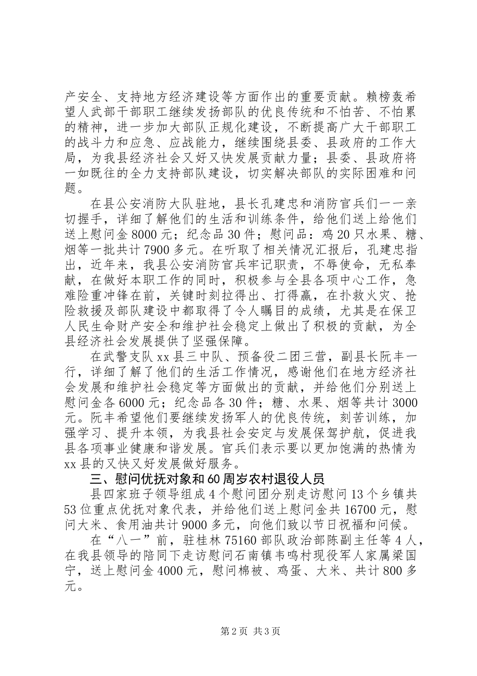 八一建军节慰问活动工作汇报_第2页