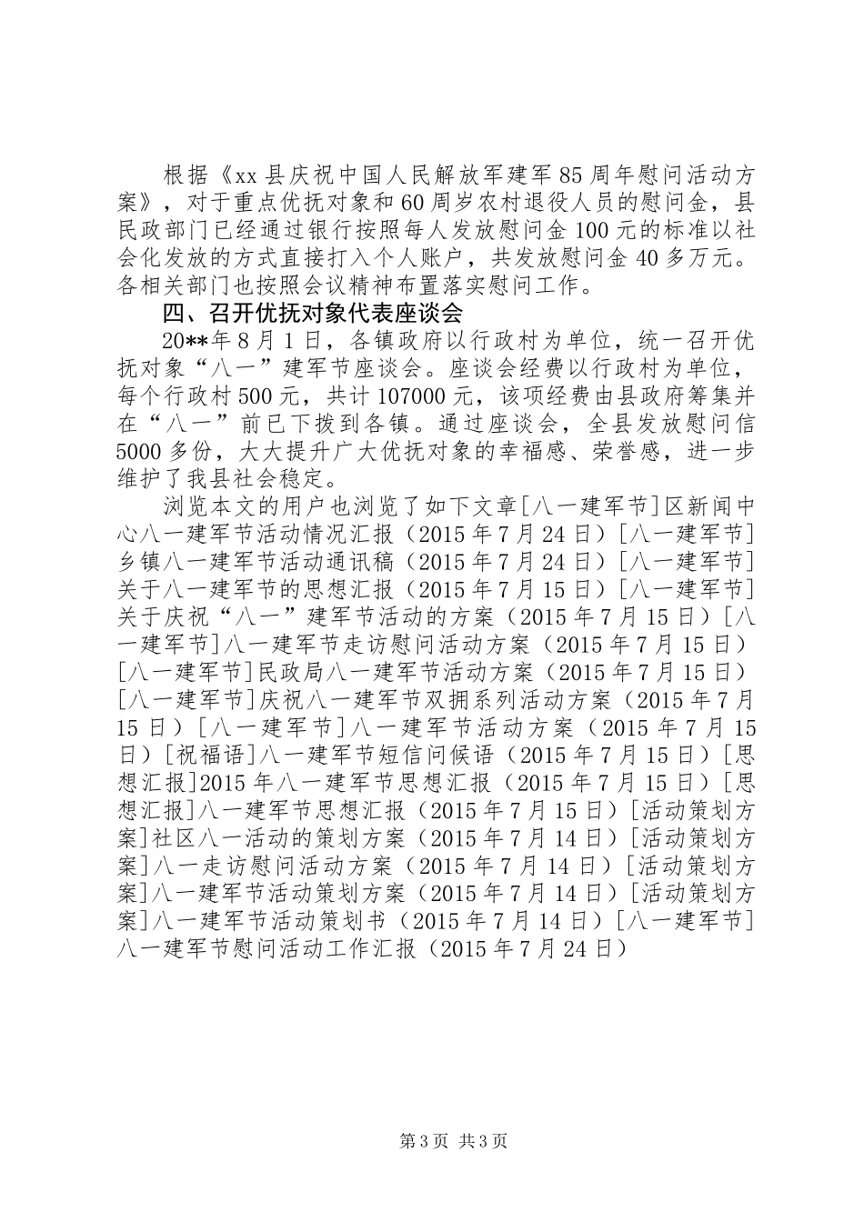 八一建军节慰问活动工作汇报_第3页