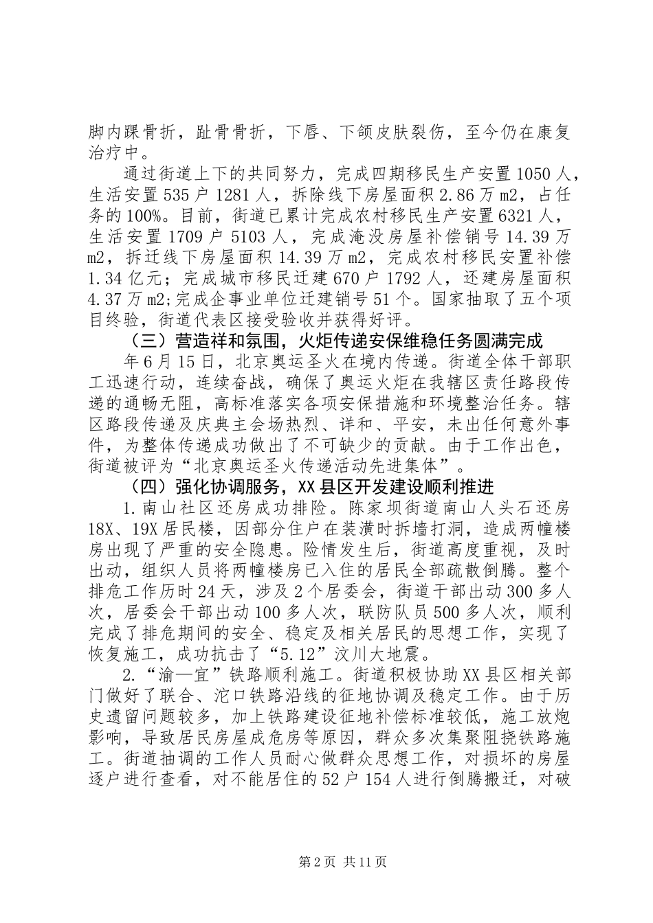 党工委年度汇报及来年工作重点_第2页