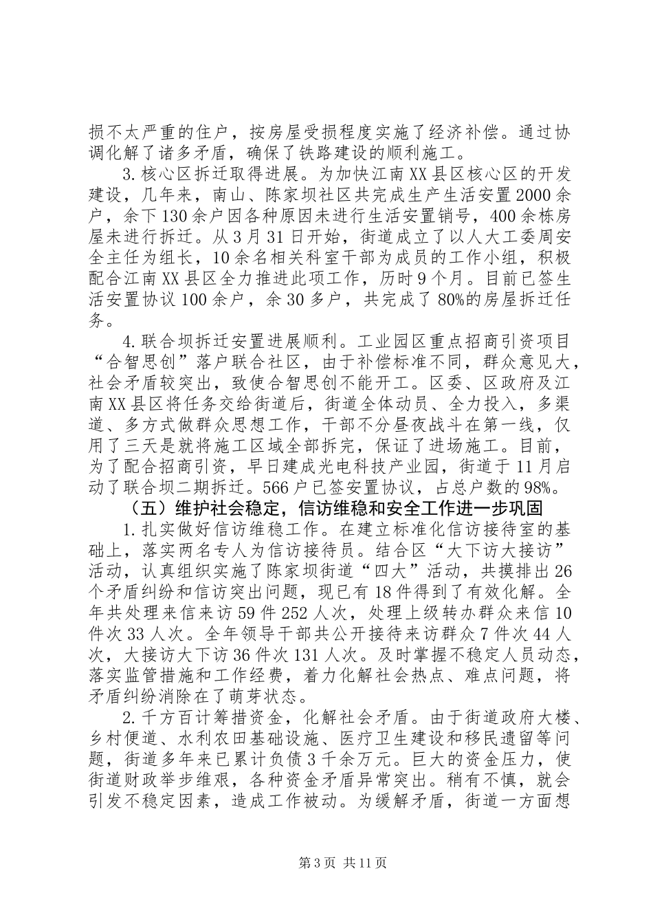 党工委年度汇报及来年工作重点_第3页