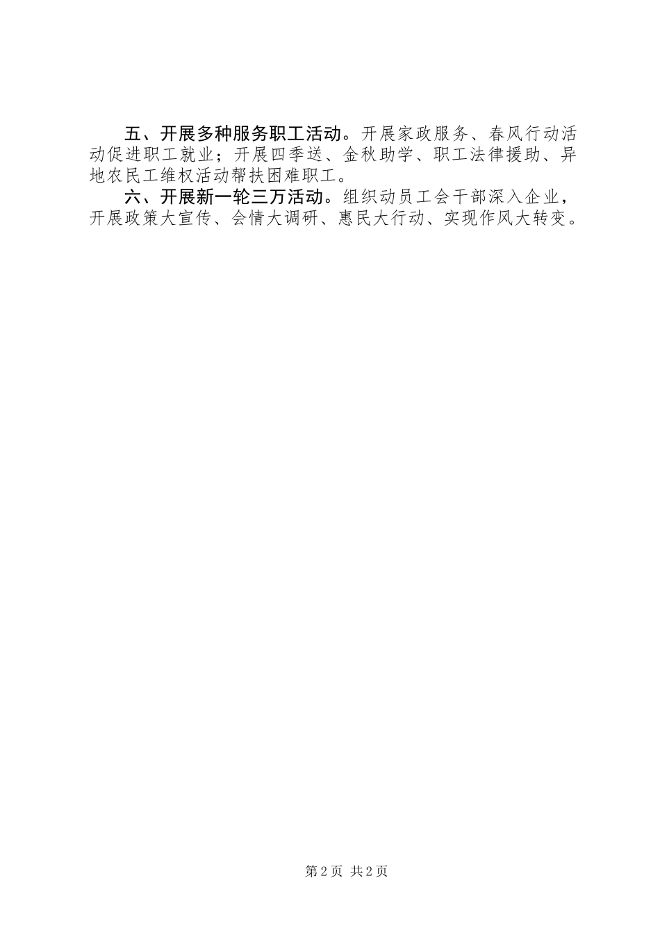 党的群众路线教育实践活动书记谈_第2页