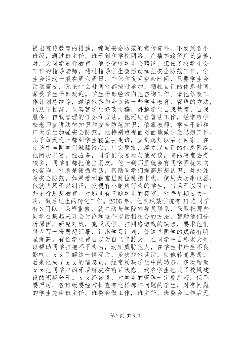 保卫先进个人事迹材料_第2页