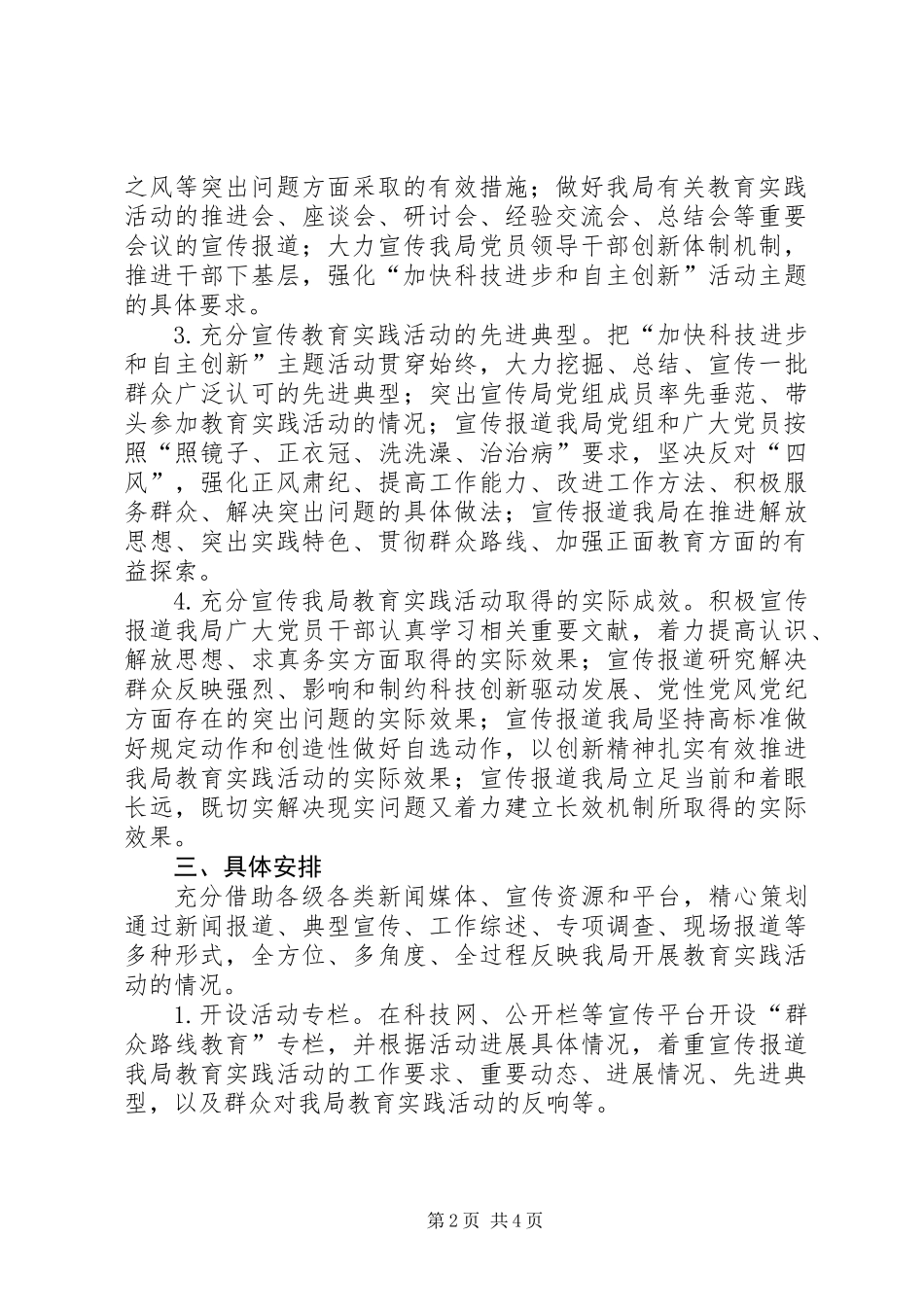 党的群众路线教育实践宣传活动方案_第2页