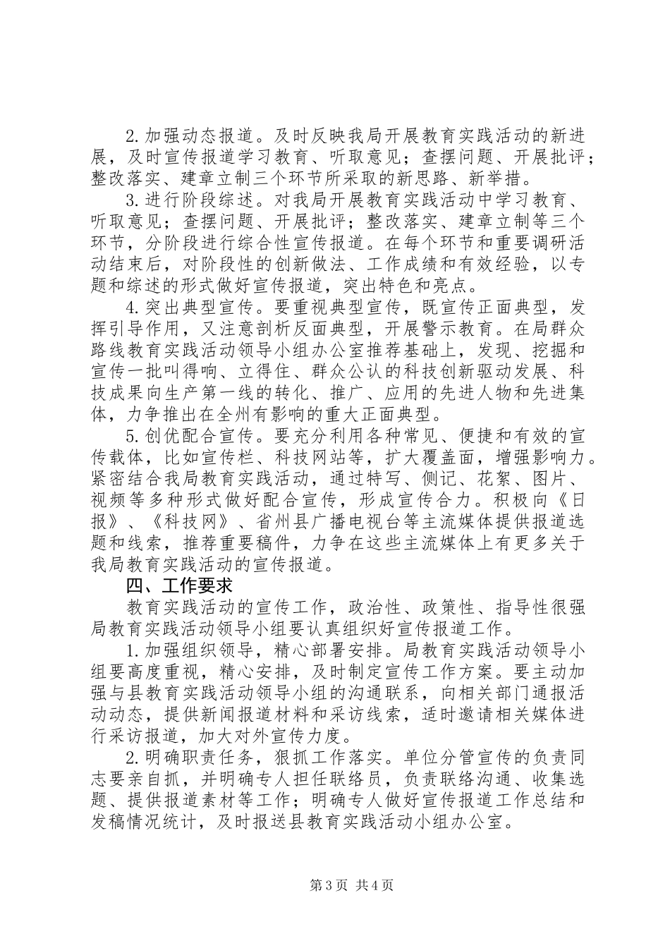 党的群众路线教育实践宣传活动方案_第3页