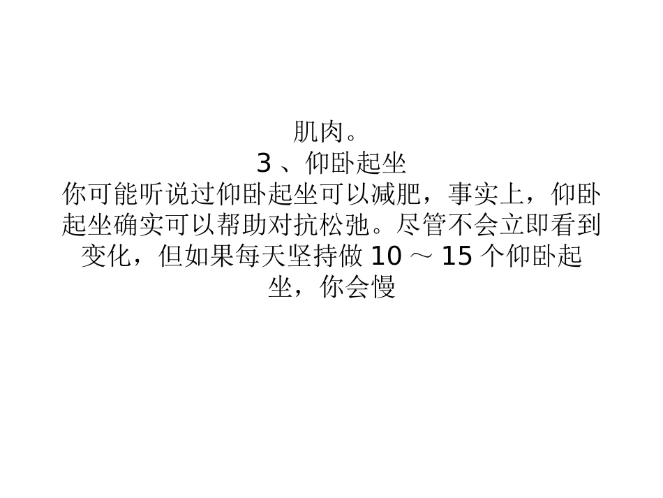 TRX健身简单小动作抚平你的小腹_第1页
