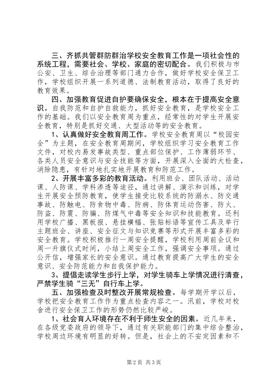 XX中学安全工作总结（样稿）_第2页