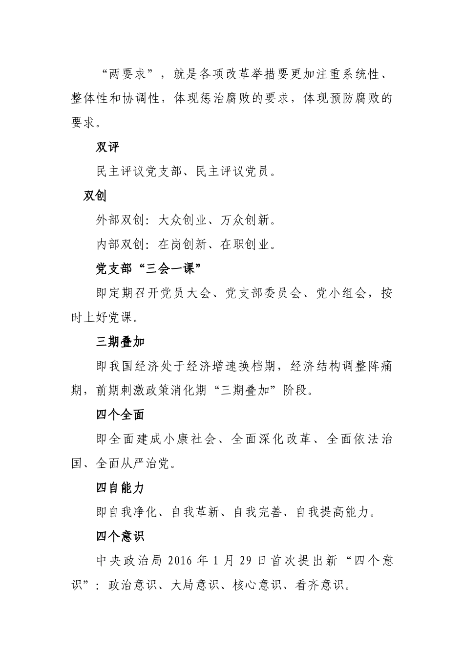 党的十九大精神知识竞赛题(党内重要知识)_第2页