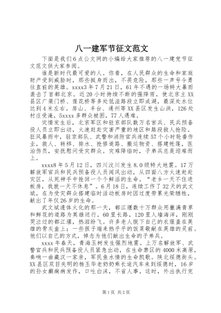 八一建军节征文范文