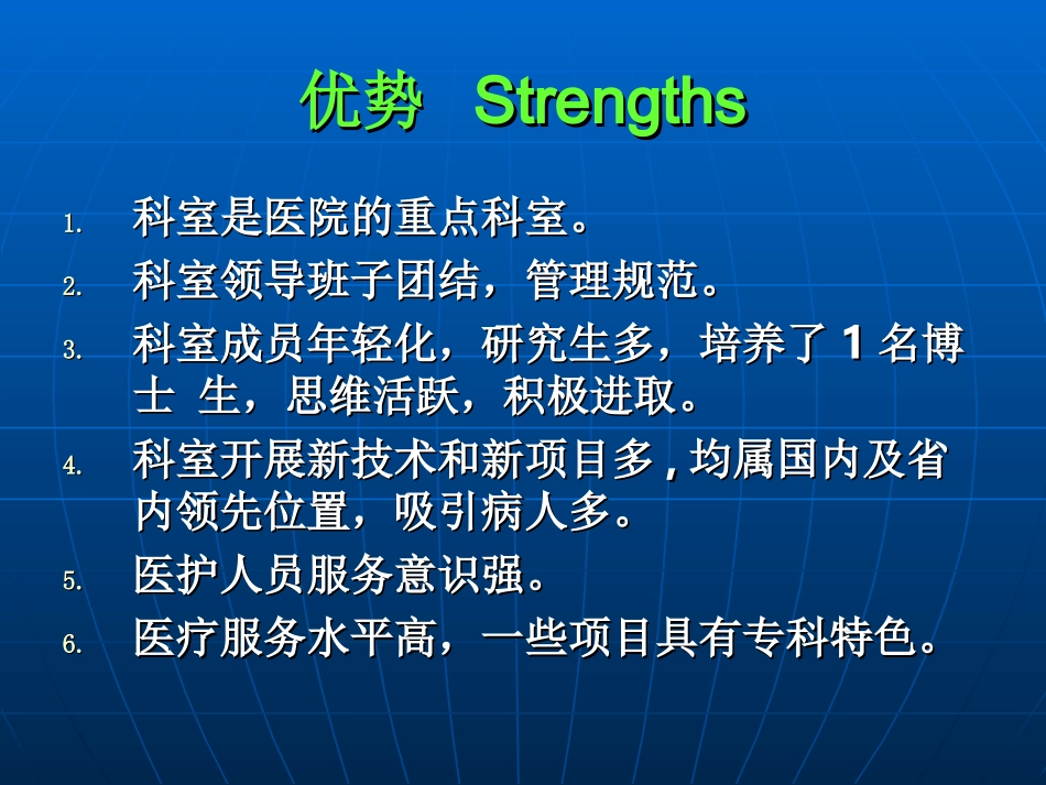 某院妇科SWOT分析_第3页