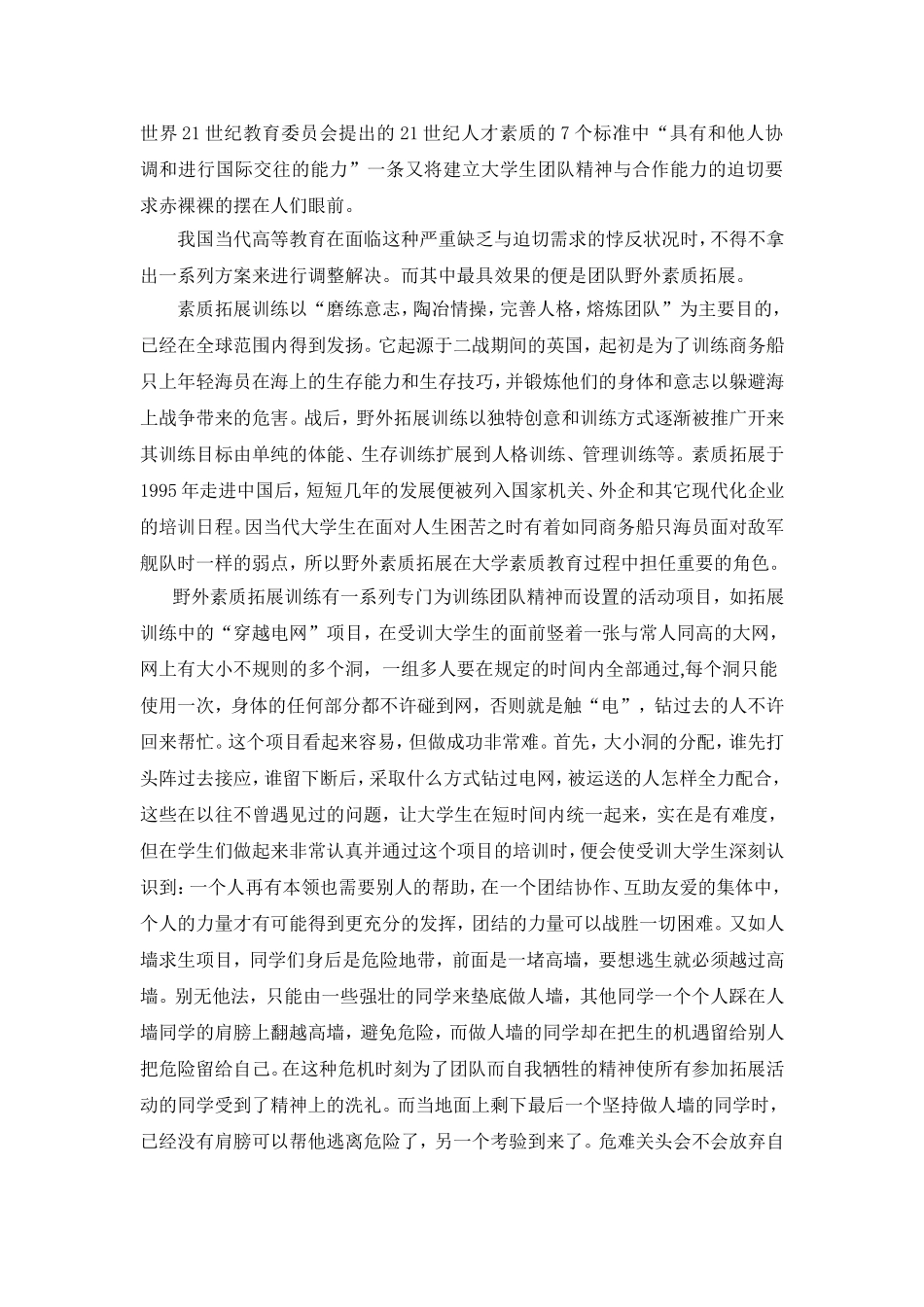 浅论拓展对建立大学生团队精神的作用._第2页