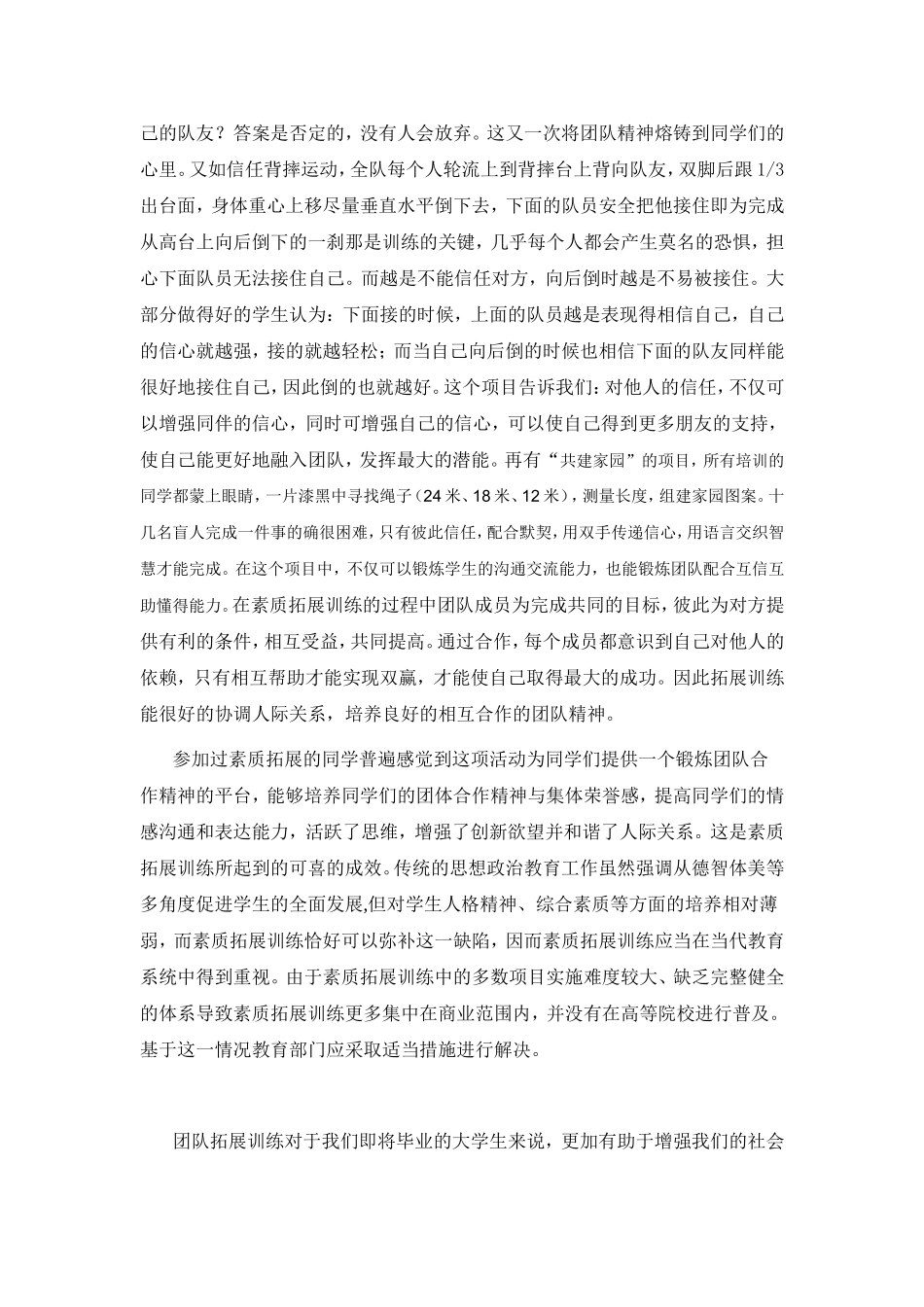 浅论拓展对建立大学生团队精神的作用._第3页