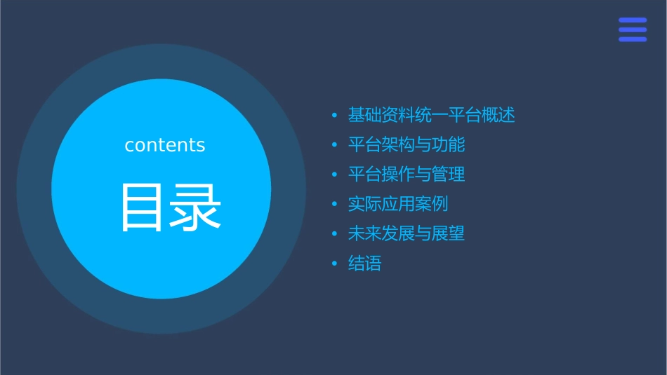 基础资料统一平台课件_第2页