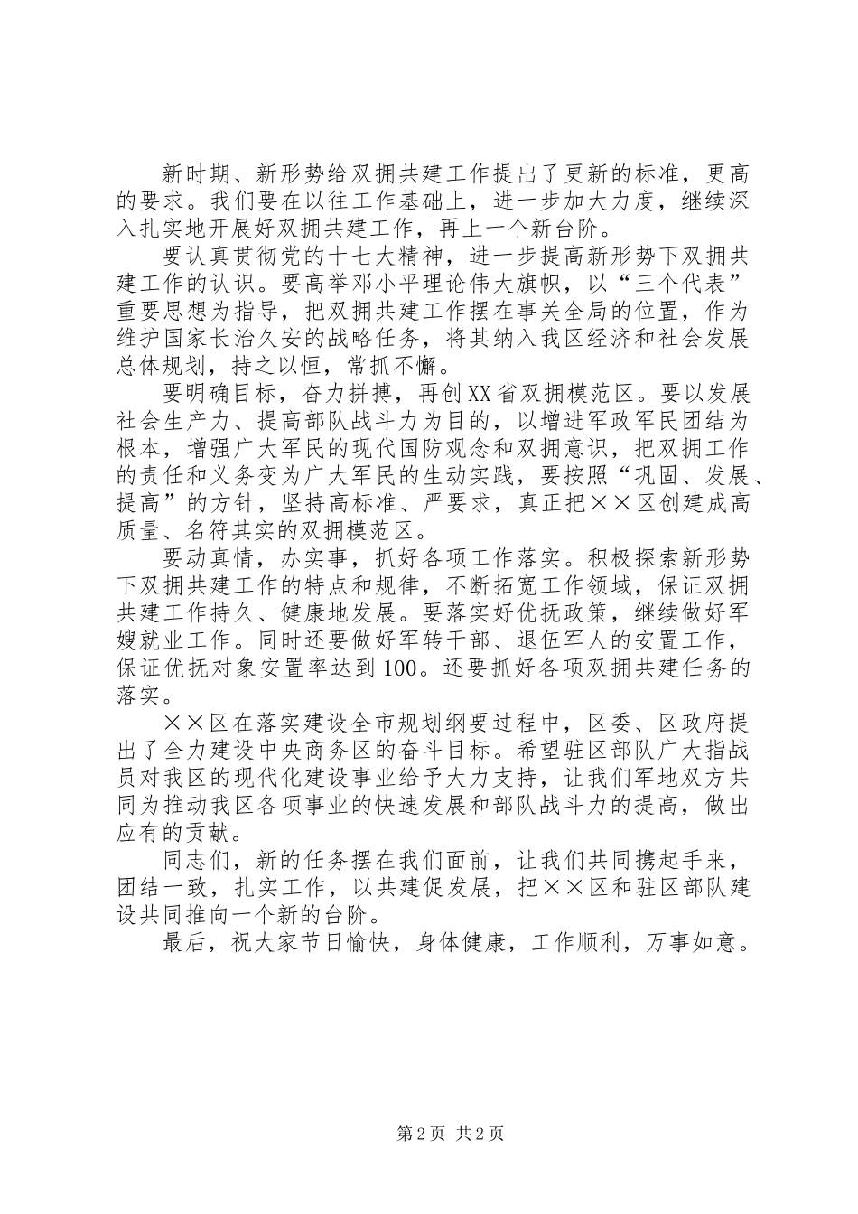 党政军领导庆八一座谈会发言_第2页