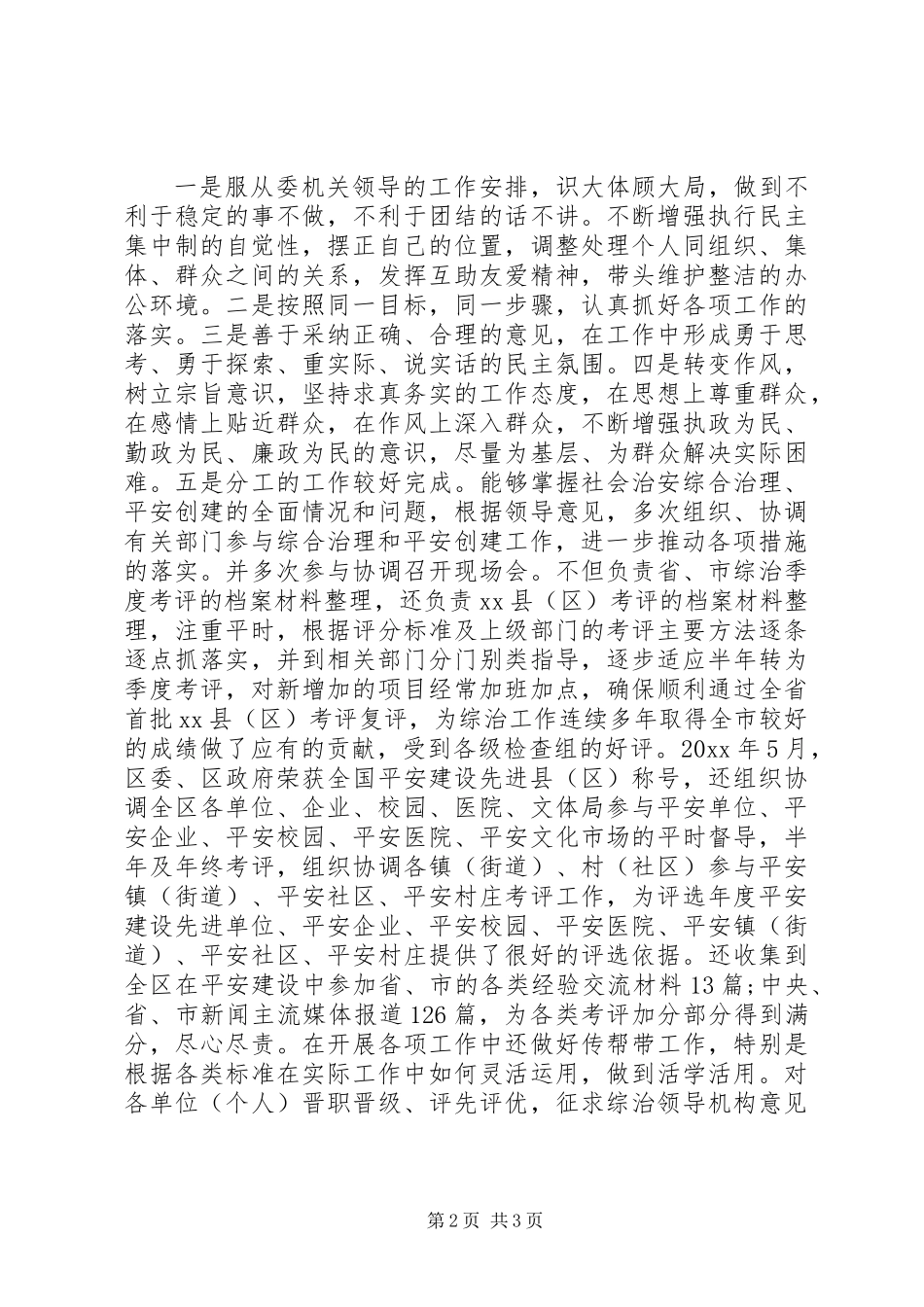 XX年政法委个人工作总结_第2页