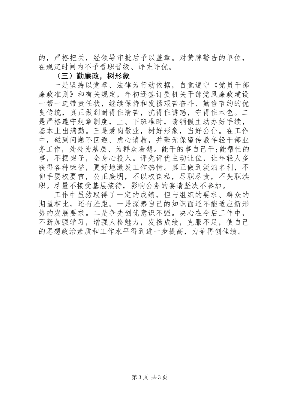 XX年政法委个人工作总结_第3页