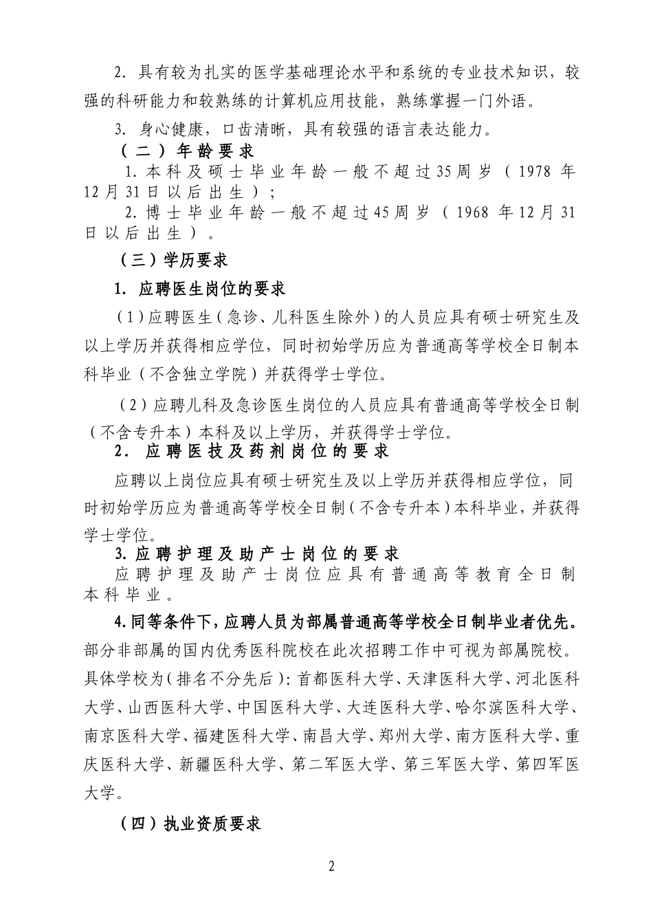 吉林大学附属吉林医院(吉林市中心医院)_第2页