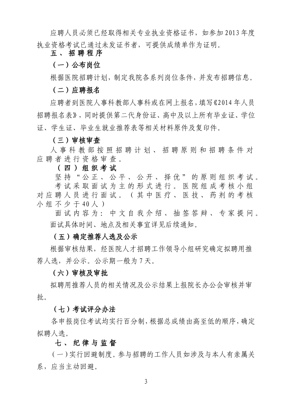 吉林大学附属吉林医院(吉林市中心医院)_第3页