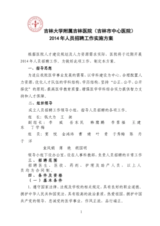 吉林大学附属吉林医院(吉林市中心医院)