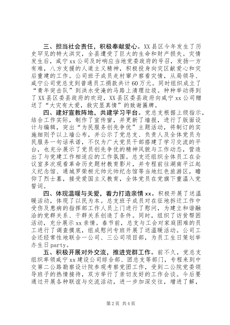党务工作及创先争优活动总结_第2页