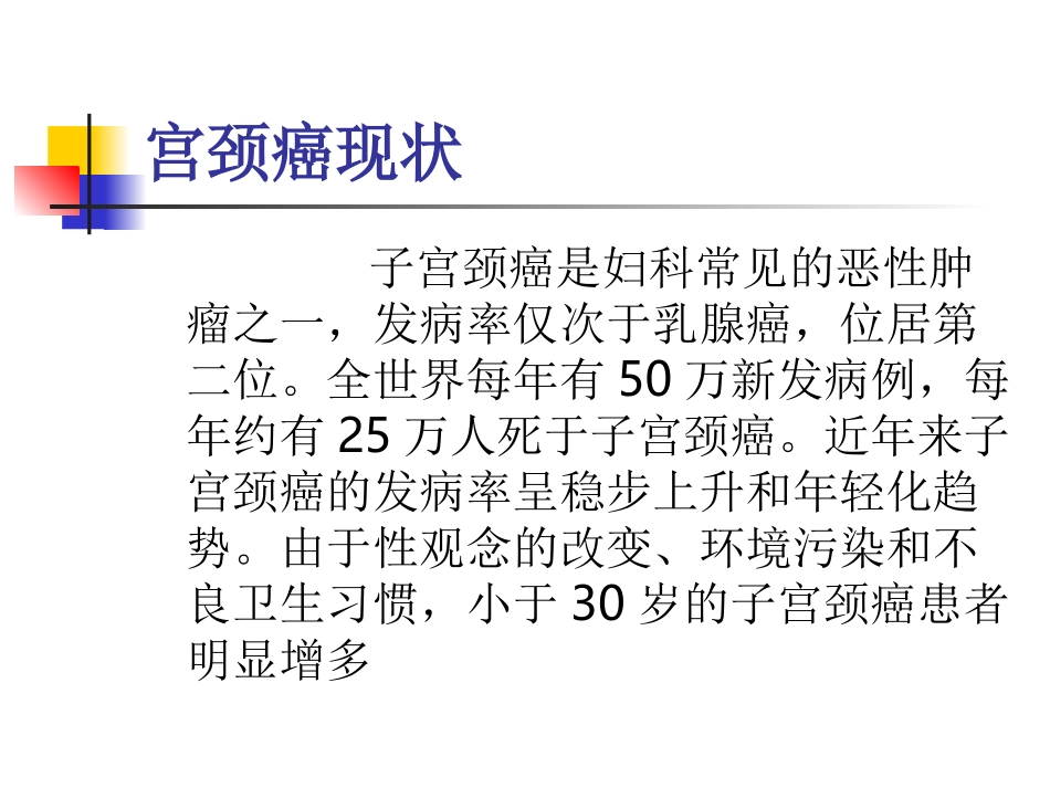 宫颈癌.ppt胡_第3页
