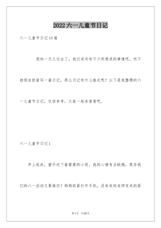 2024六一儿童节日记_43