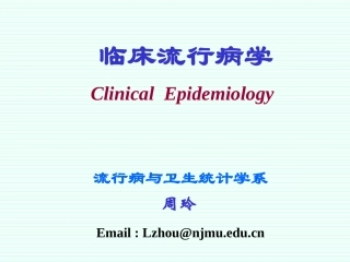 流行病学绪论11研究