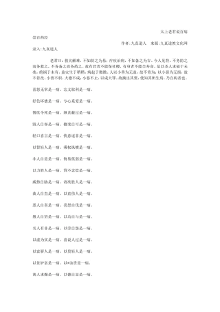 太上老君说百病崇百药经