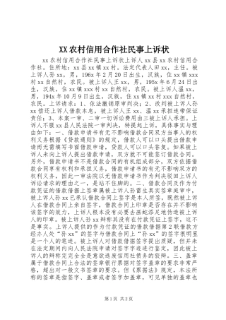 XX农村信用合作社民事上诉状