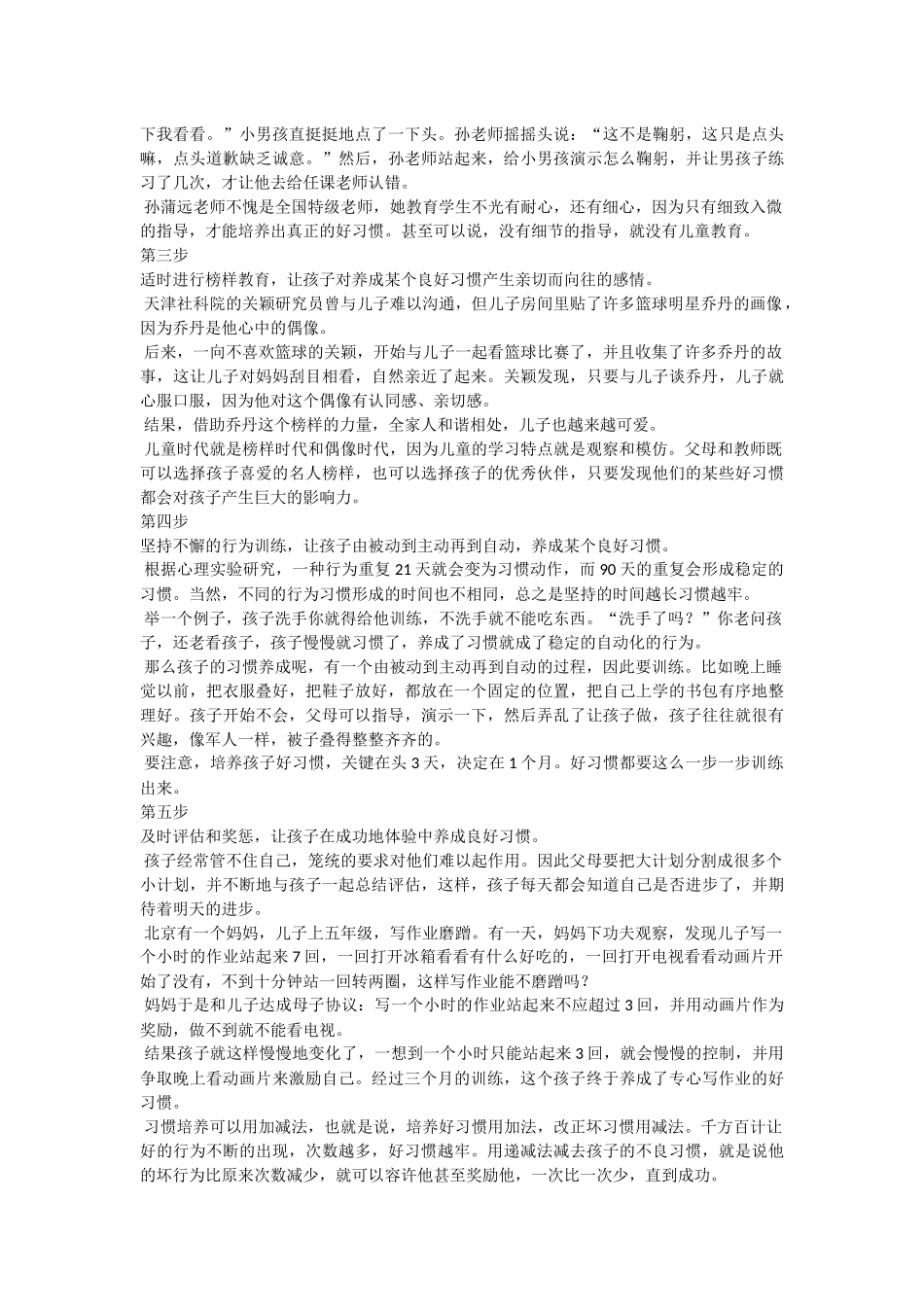 训子千遍不如培养一个习惯_第2页