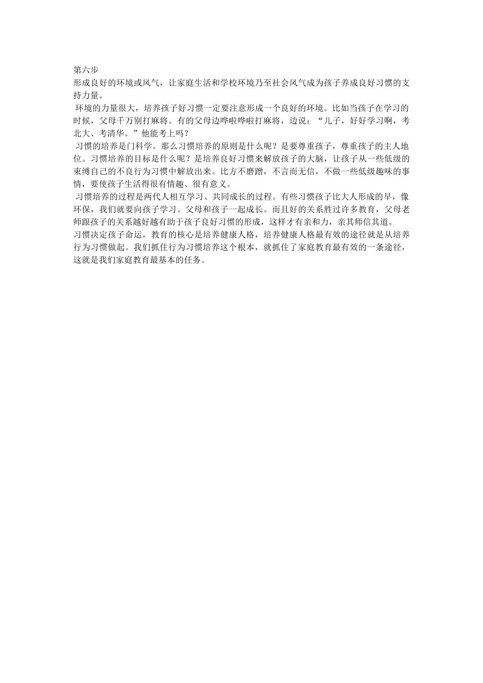 训子千遍不如培养一个习惯_第3页