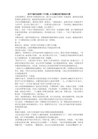 训子千遍不如培养一个习惯