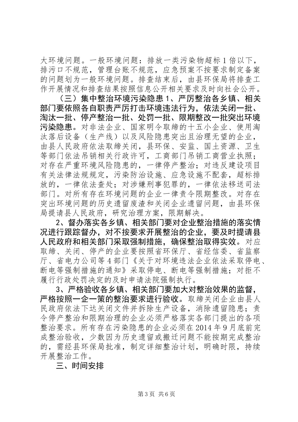 XX县区环境污染隐患大排查工作方案_第3页