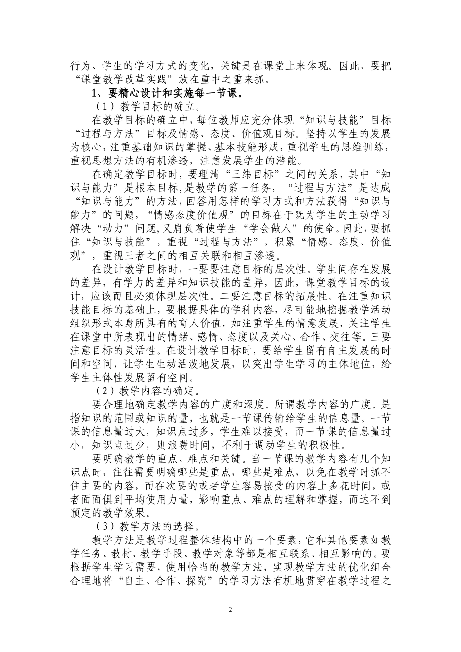 关于深化中小学课堂教学改革意见_第2页
