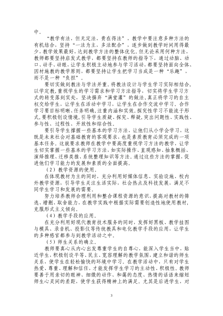 关于深化中小学课堂教学改革意见_第3页