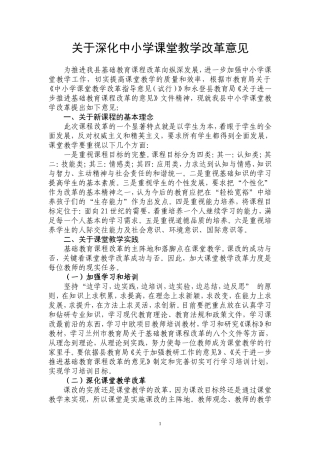 关于深化中小学课堂教学改革意见