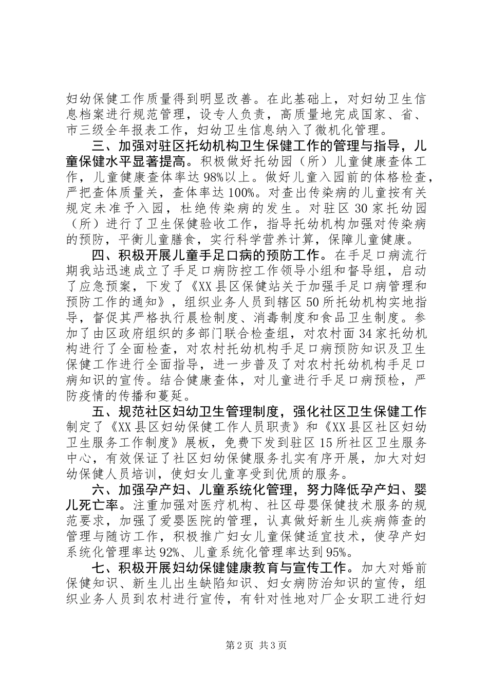 保健站年终总结_第2页