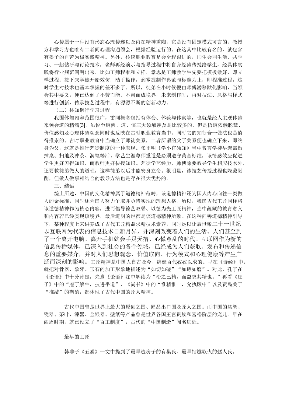 浅谈古今工匠精神异同_第2页