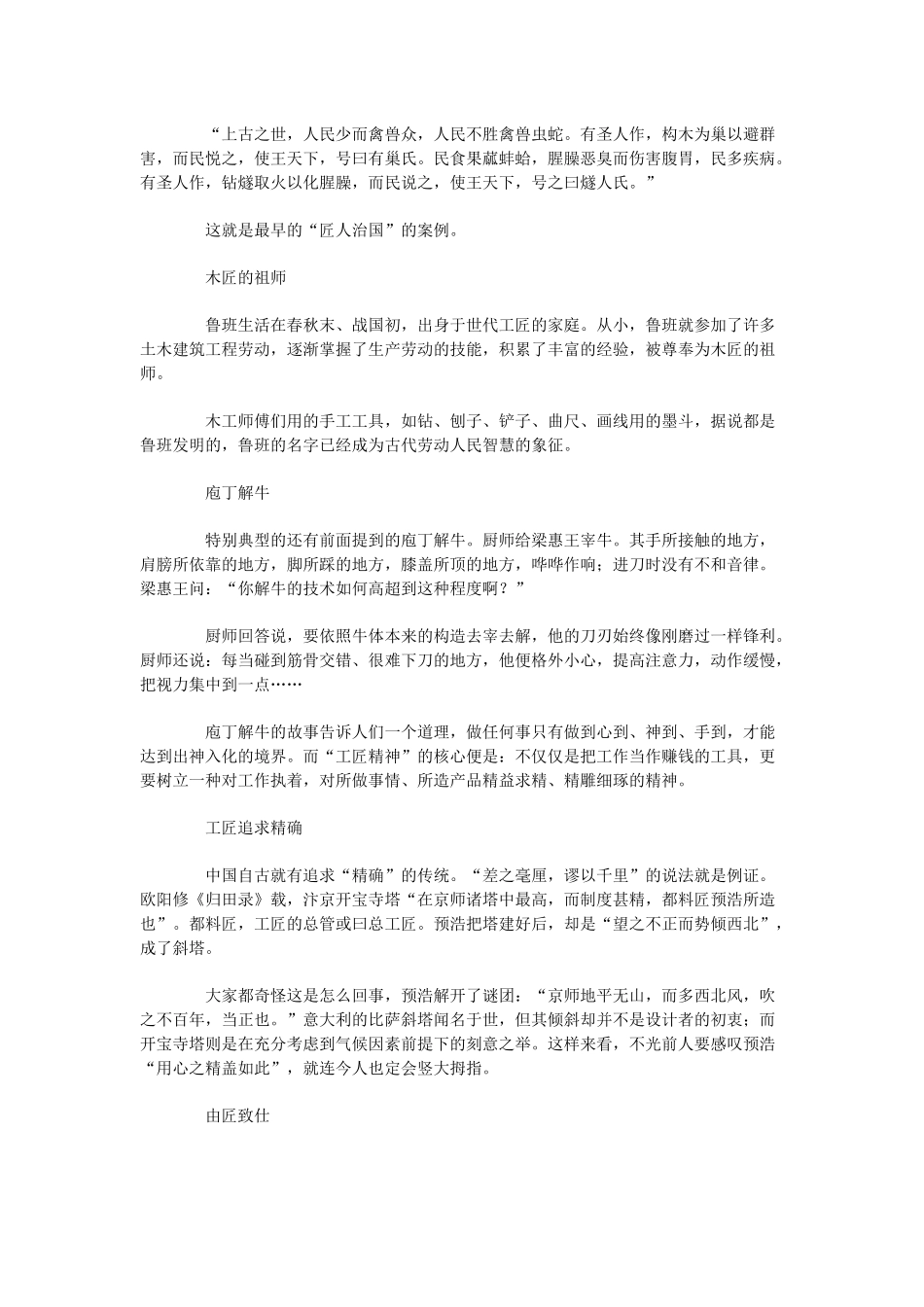 浅谈古今工匠精神异同_第3页