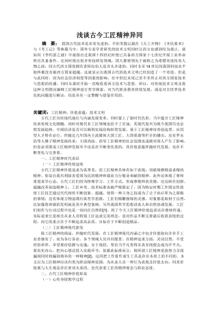 浅谈古今工匠精神异同